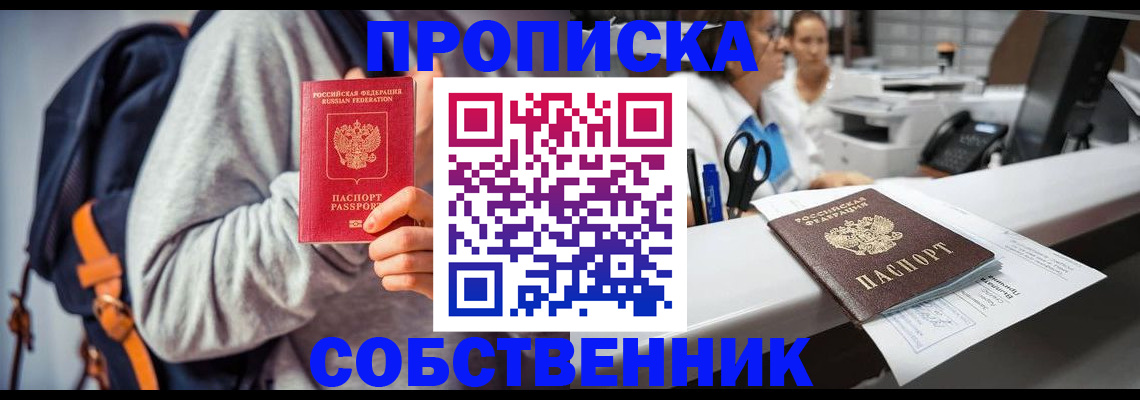 прописка законно в Красновишерске