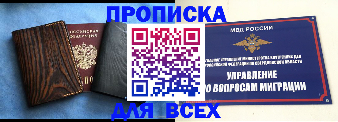 прописка в Красновишерске